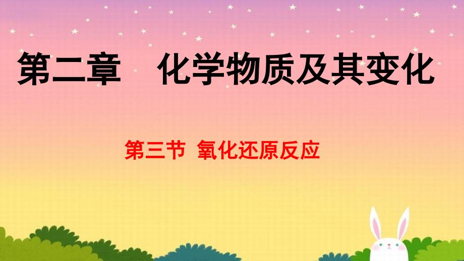 高中化学专题231氧化还原反应课件新人教版必修1_第1页