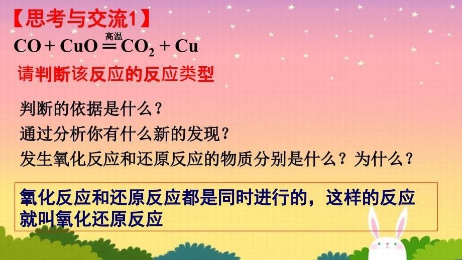 高中化学专题231氧化还原反应课件新人教版必修1_第5页