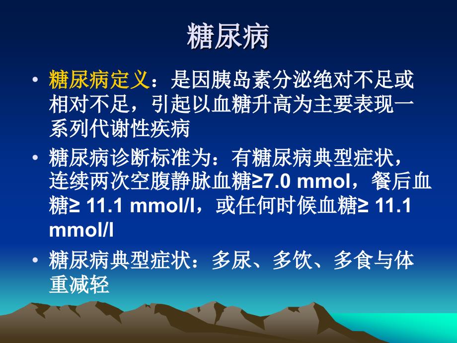 社区糖尿病管理课件_第2页