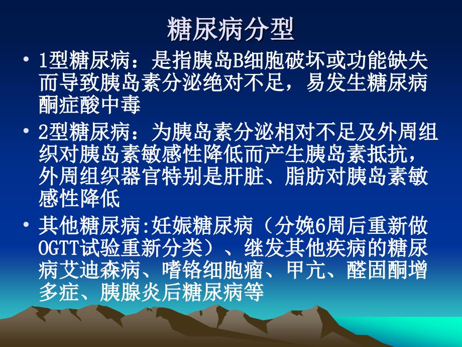 社区糖尿病管理课件_第3页