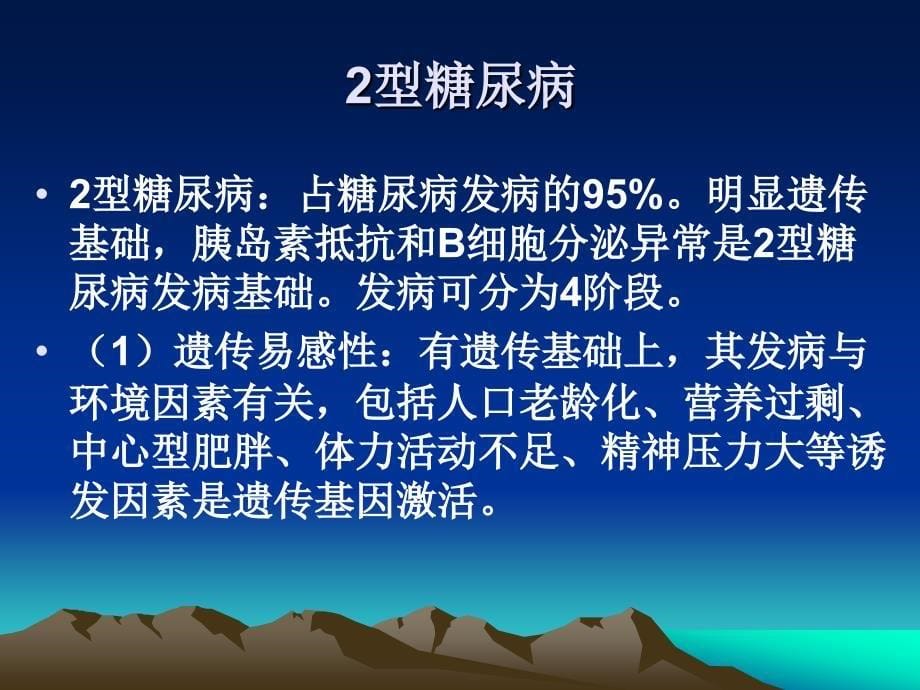 社区糖尿病管理课件_第5页