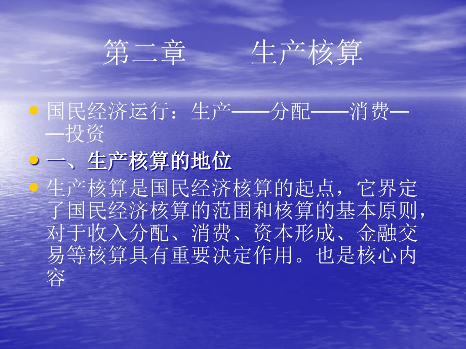 国民经济核算_第2页