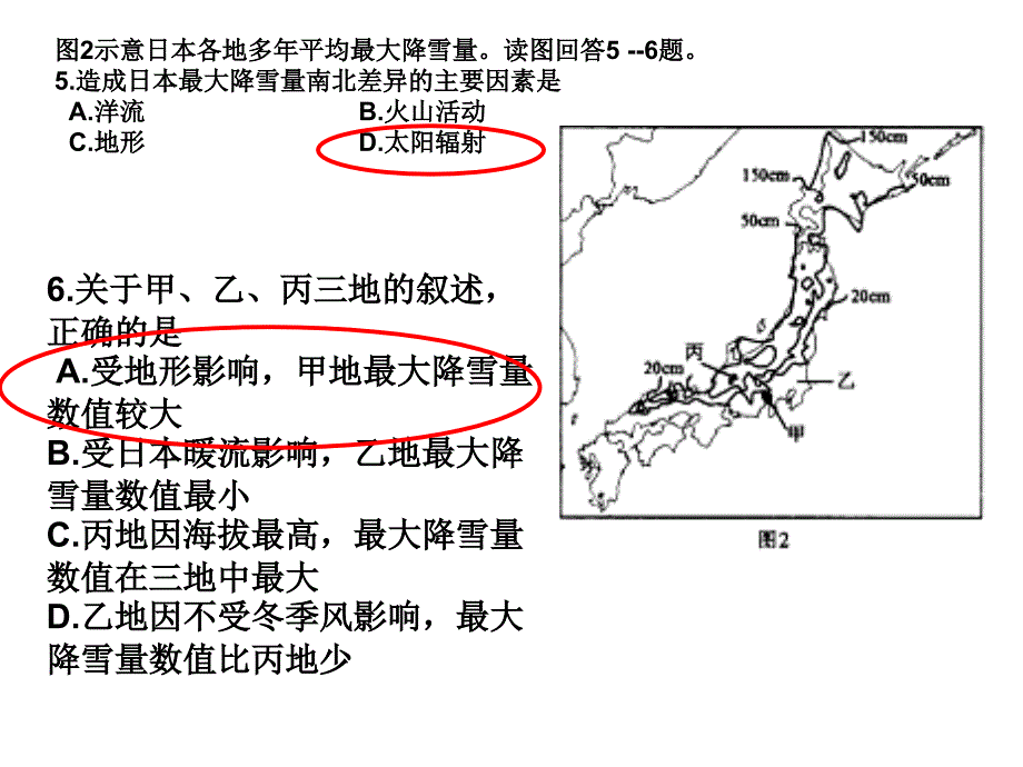 河北省普通高考模拟考试地理部分_第4页