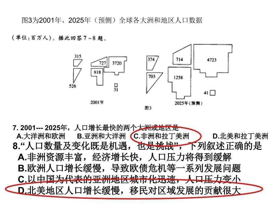 河北省普通高考模拟考试地理部分_第5页