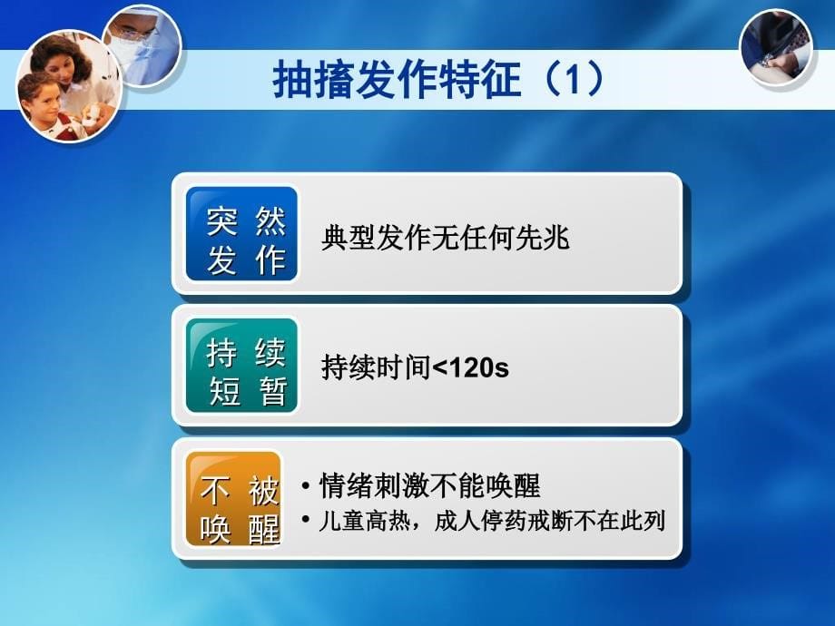 急症抽搐临床表现及鉴别诊疗精编ppt_第5页