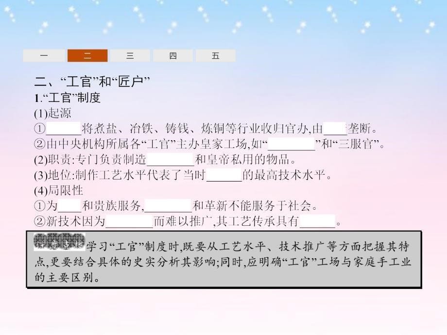 课堂设计高中历史 1.2 古代中国的手工业经济课件 人民版必修2_第5页