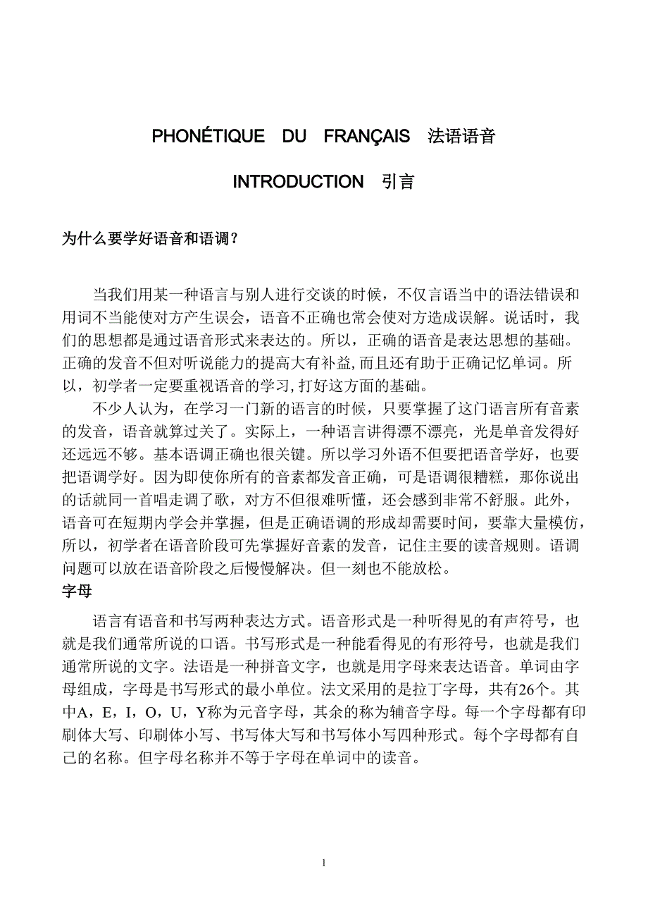 法语语音入门.pdf_第1页