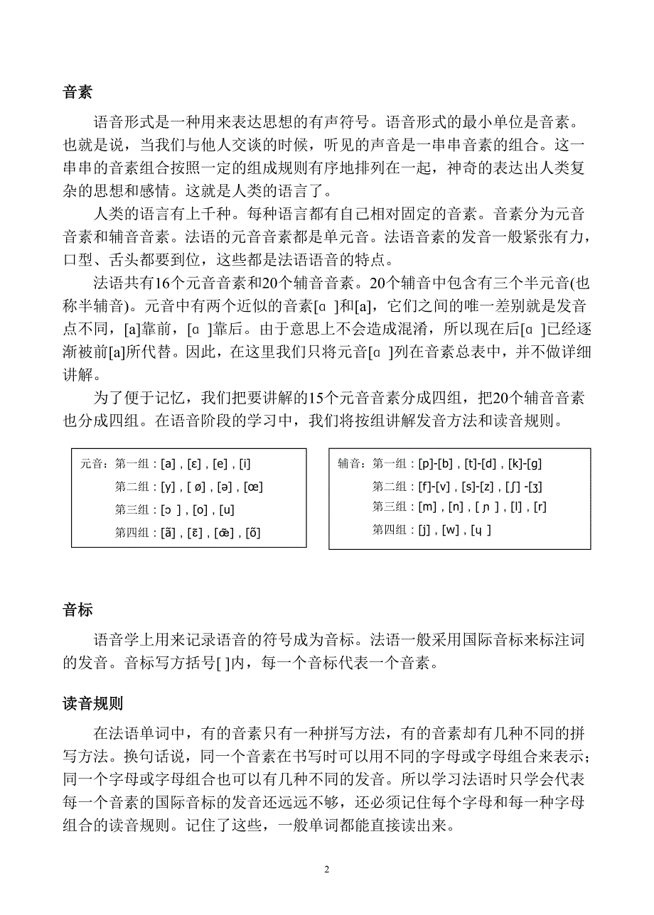 法语语音入门.pdf_第2页