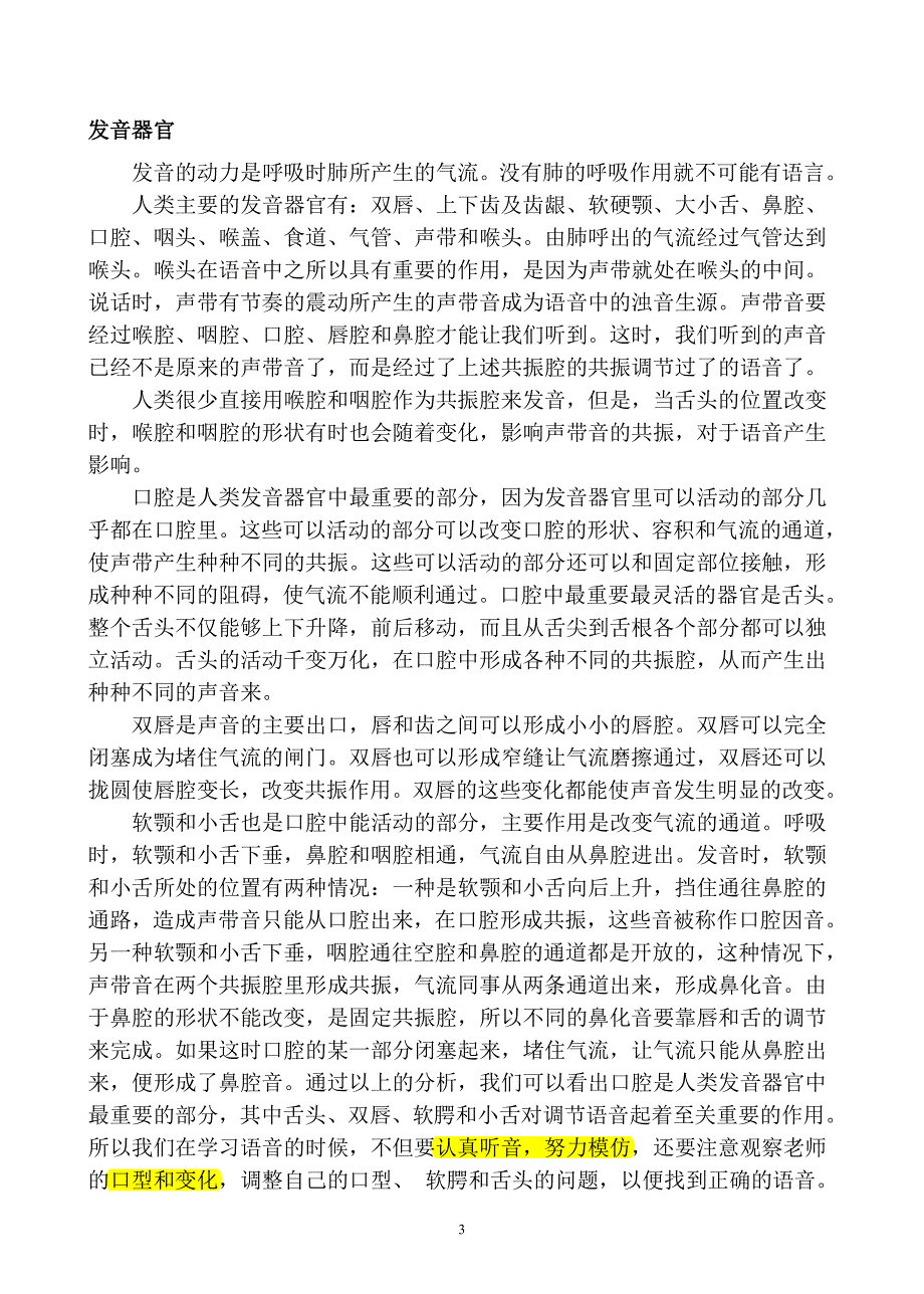 法语语音入门.pdf_第3页