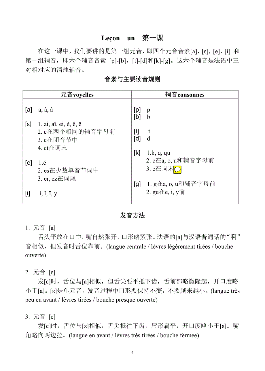 法语语音入门.pdf_第4页