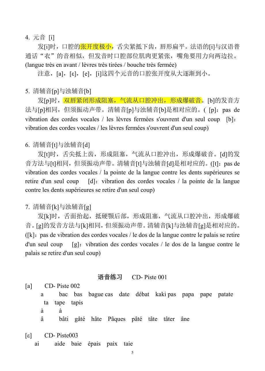 法语语音入门.pdf_第5页