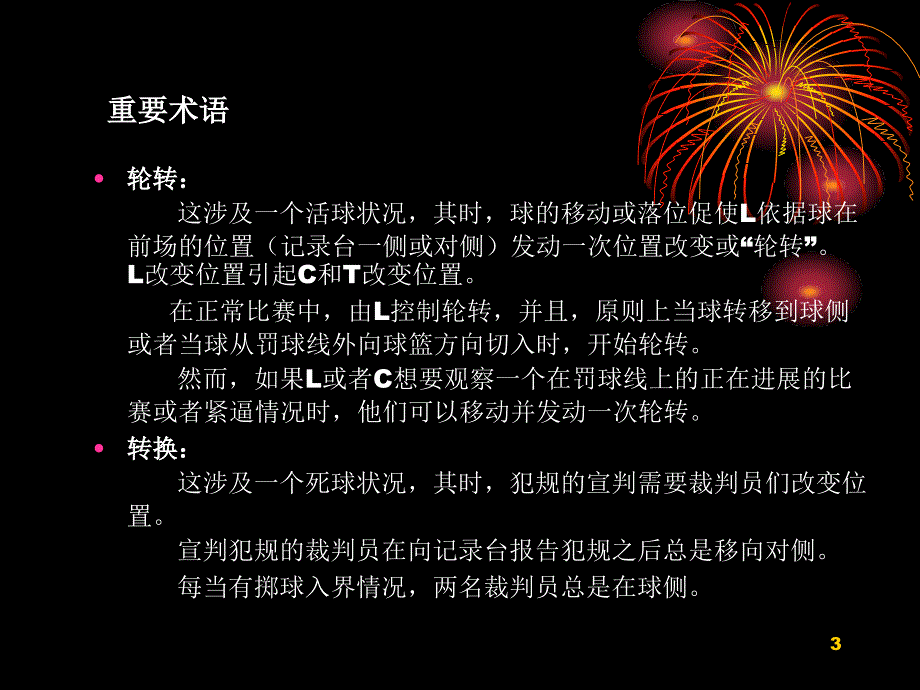 三人制篮球裁判法ppt课件_第3页