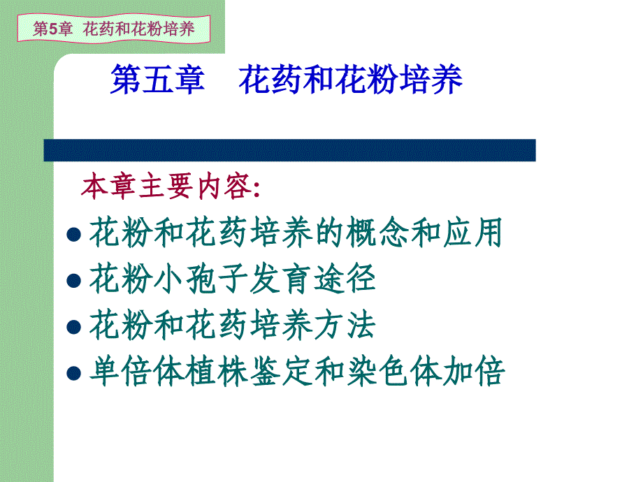 植物花粉和花药培养分析ppt课件_第2页