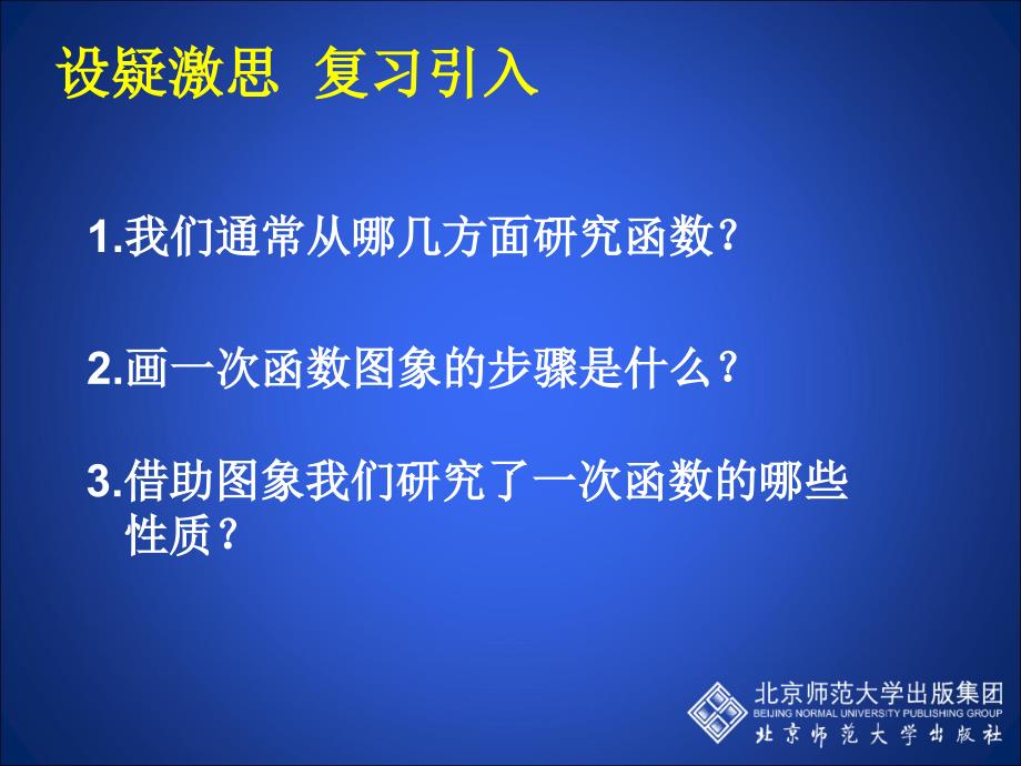 62反比例函数的图象与性质（一）_第2页