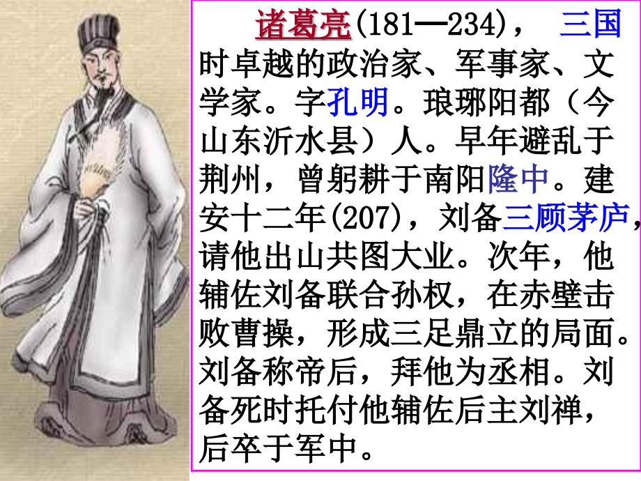 24出师表课件_第4页