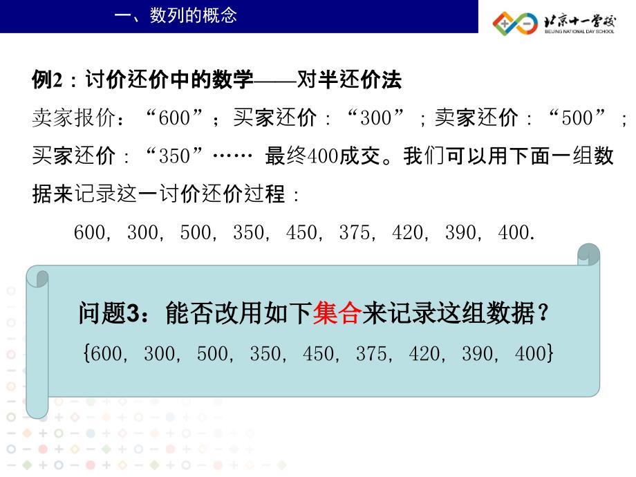 数列的概念课件张伟_第4页