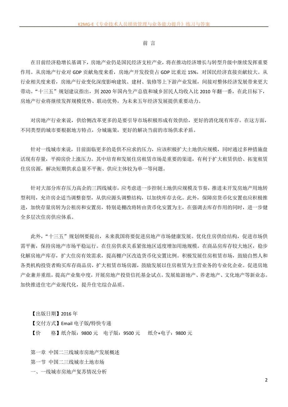 凤山县房地产行业研究报告_第2页