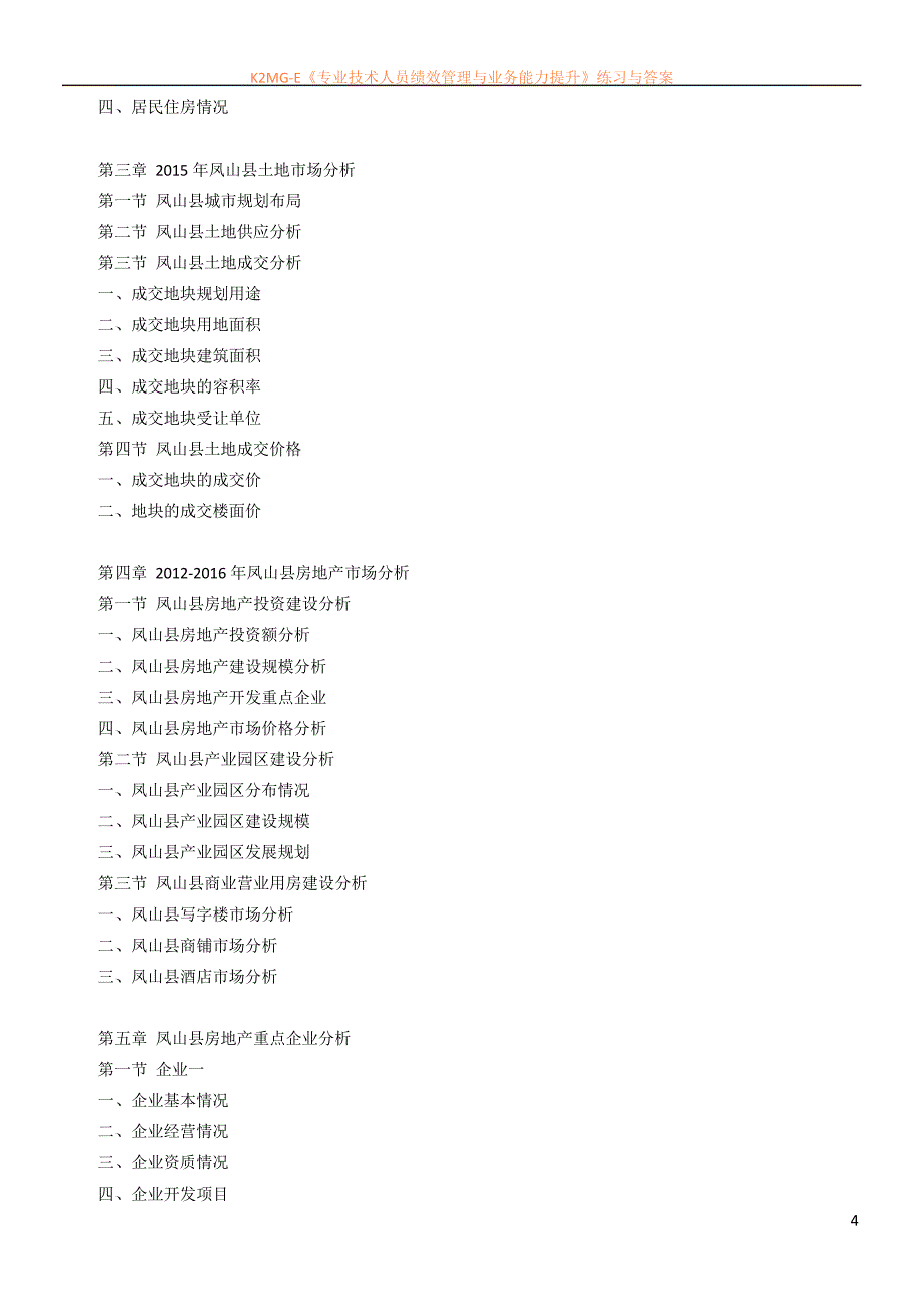 凤山县房地产行业研究报告_第4页