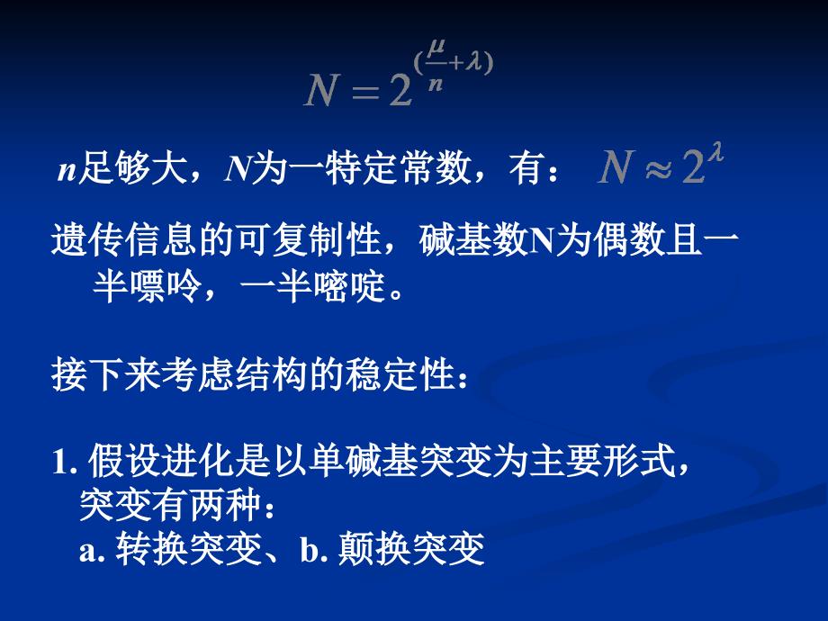 碱基密码子进化突变稳定性_第4页