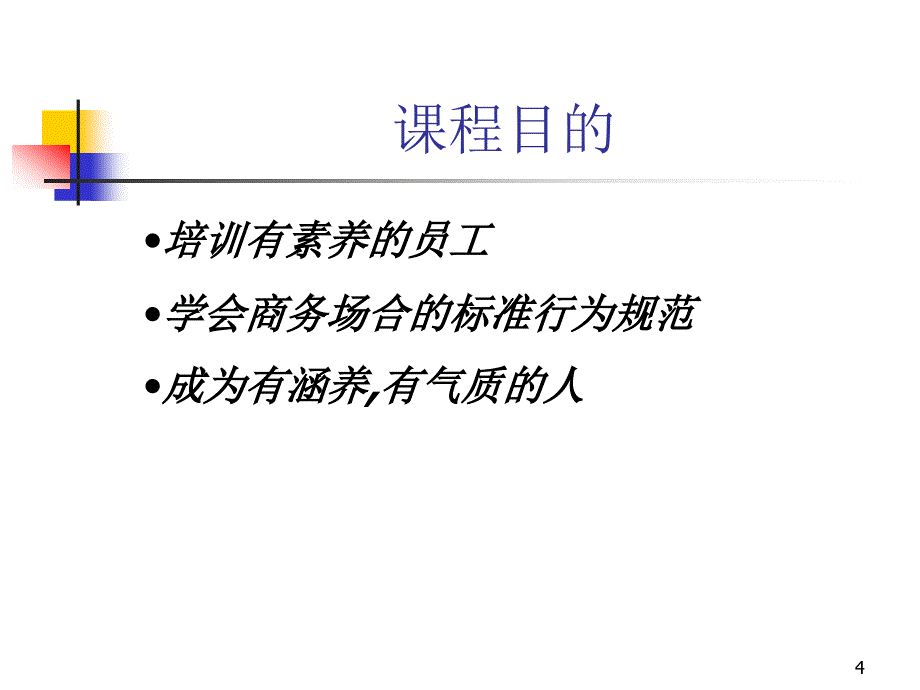 《保险礼仪规范培训》PPT课件_第4页