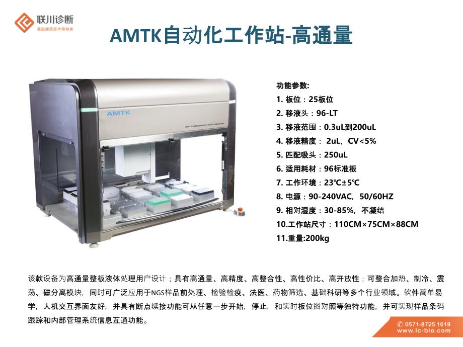 奥美泰克自动化工作站培训_第3页