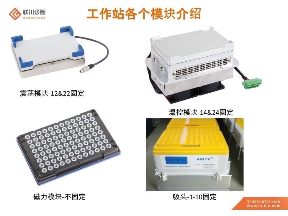 奥美泰克自动化工作站培训_第5页