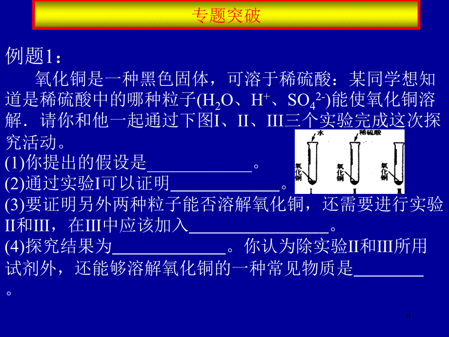 中考化学复习高效课堂第10讲酸碱盐复习专题 (二)_第4页