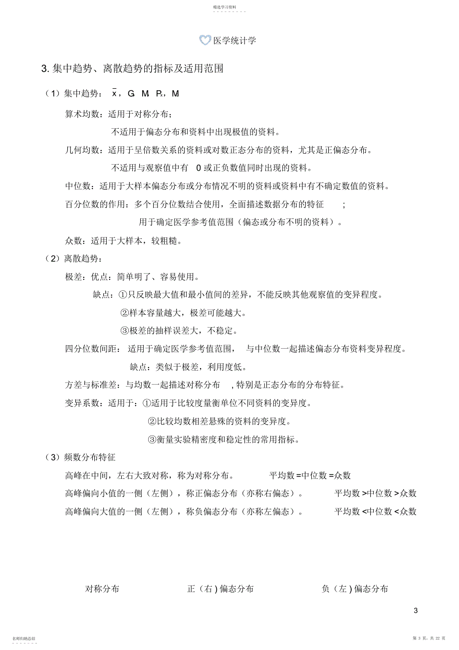 2022年医学统计学重点_第3页