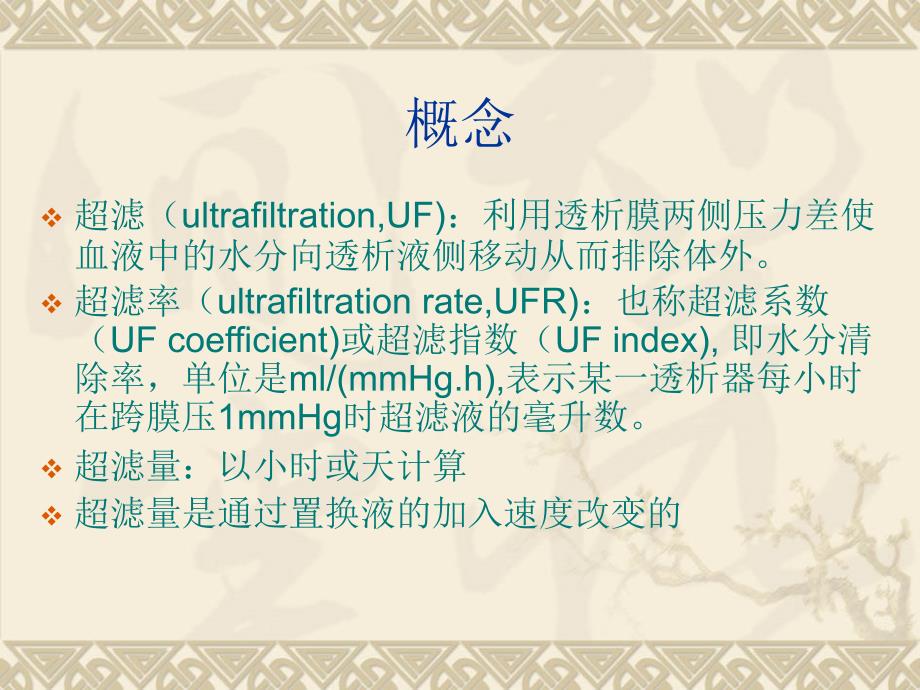 CRRT超滤量与疗效评估_第3页