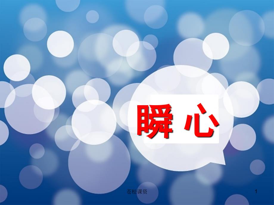 机械 理论力学 瞬心法【一类教资】_第1页