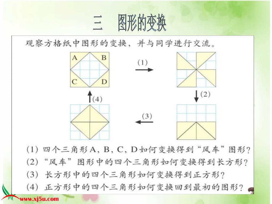 北师大版数学六年级上册《图形的变换》PPT_第4页