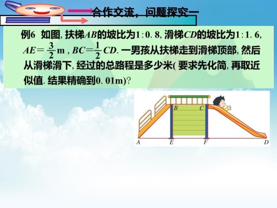 最新【浙教版】数学八年级下册：1.3二次根式的运算ppt课件5_第5页