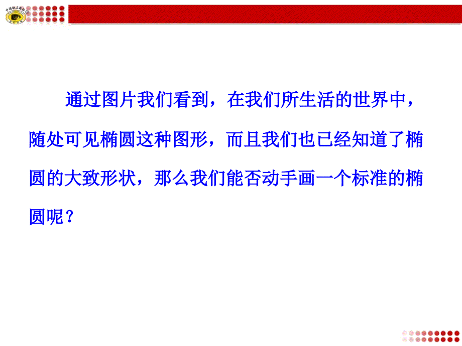 211椭圆及其标准方程_第4页