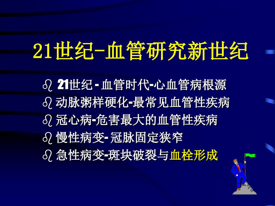 斑块破裂与抗血小板_第2页