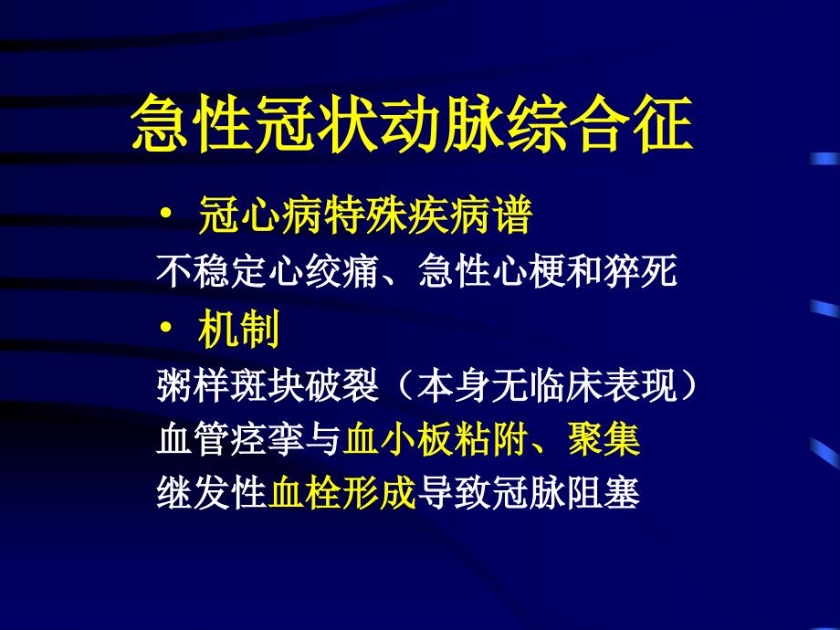 斑块破裂与抗血小板_第3页