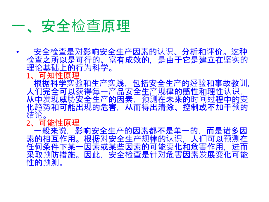 安全检查及隐患整改_第2页