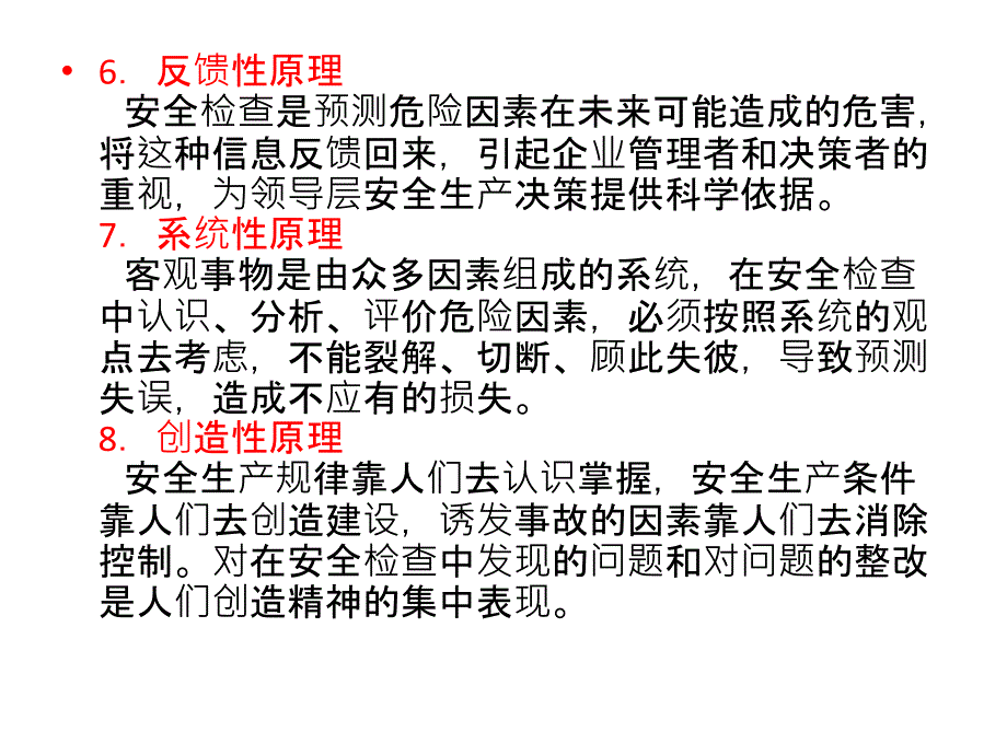 安全检查及隐患整改_第4页