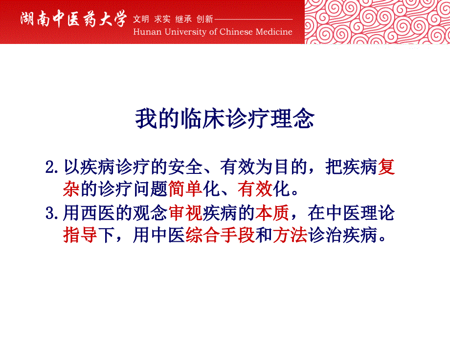 尤昭玲卵泡发育异常中医诊治方案的构建和实践_第2页