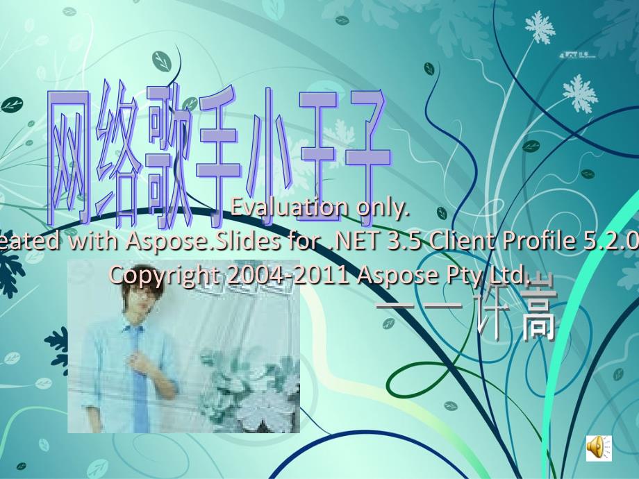 英语作业-著名的歌手.ppt_第1页