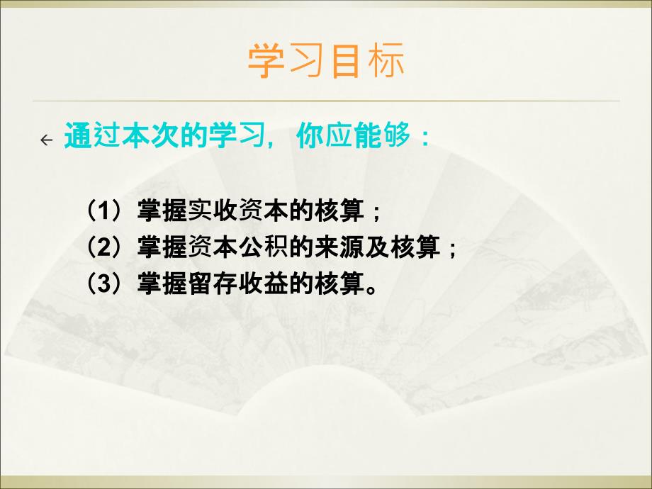 小企业会计制度所成本有收入权益者_第1页