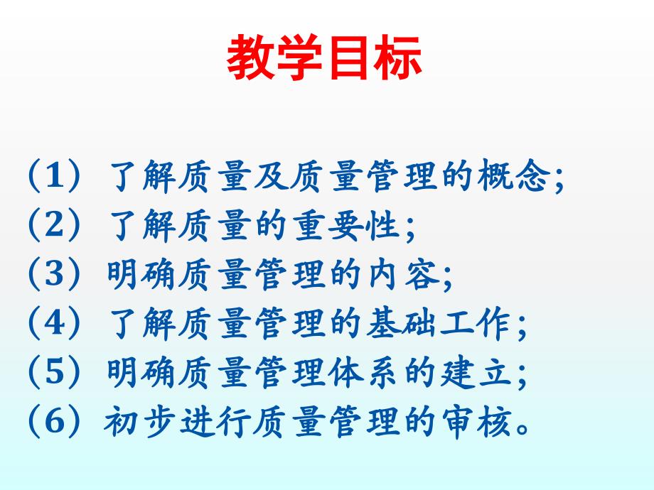 《质量管理概述》PPT课件.ppt_第3页