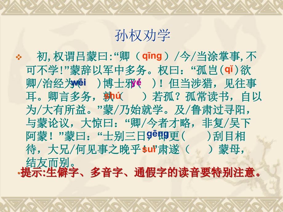 孙权劝学PPT-(公开课课件).ppt_第3页