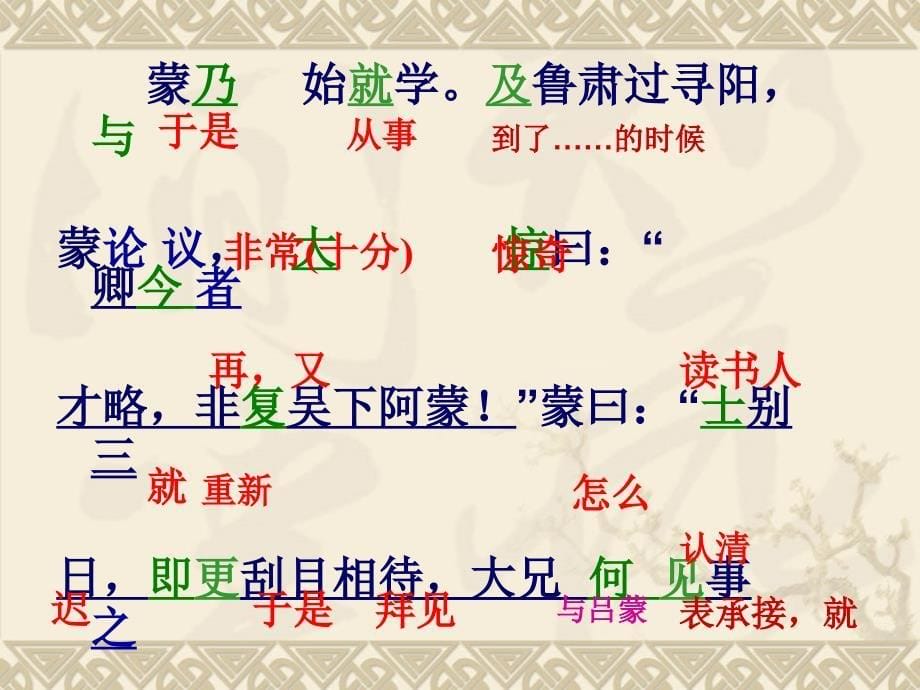 孙权劝学PPT-(公开课课件).ppt_第5页