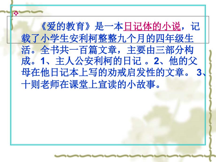 语文人教版三年级下册15争吵_第3页