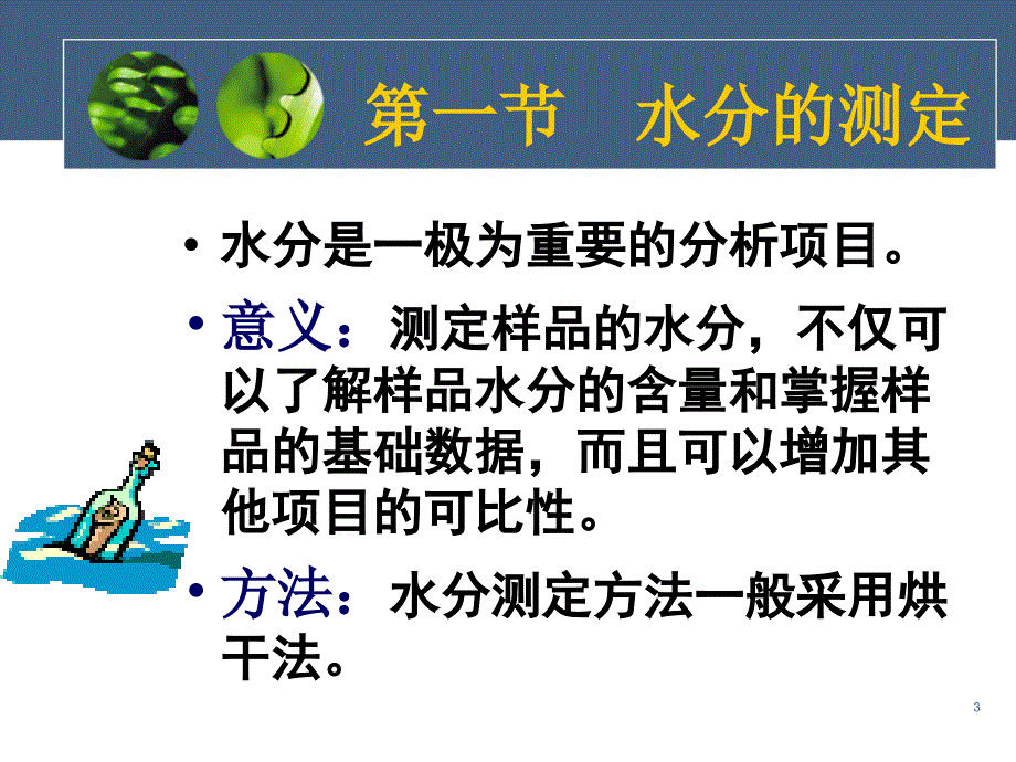 工学化学分析ppt课件_第3页