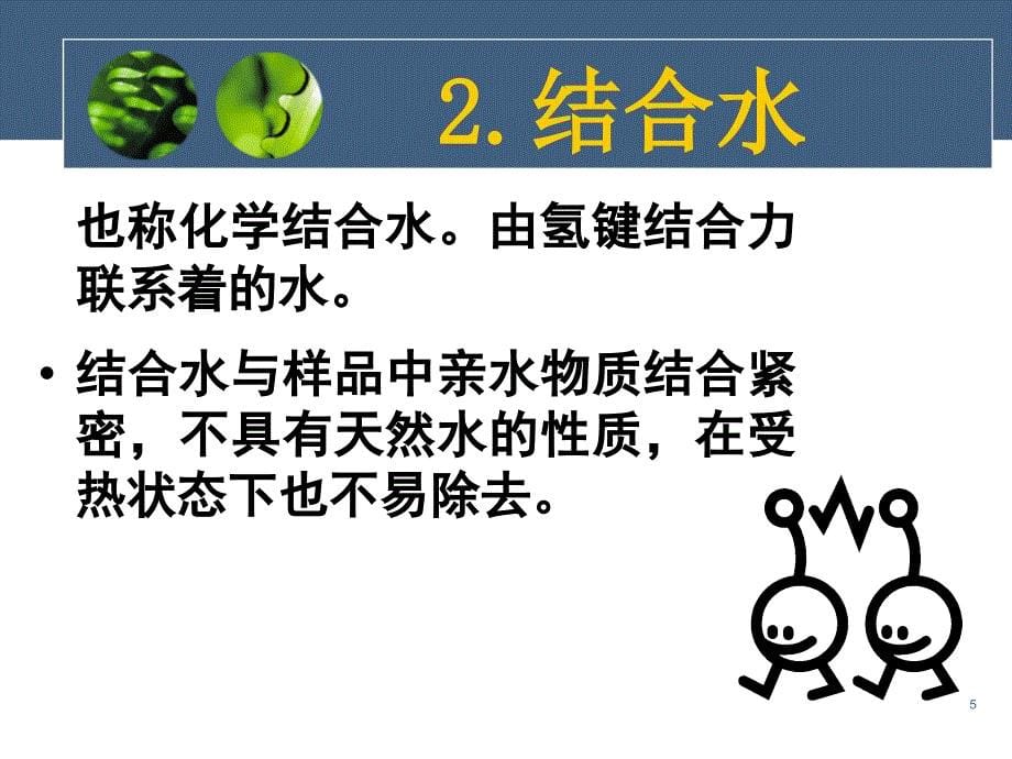 工学化学分析ppt课件_第5页