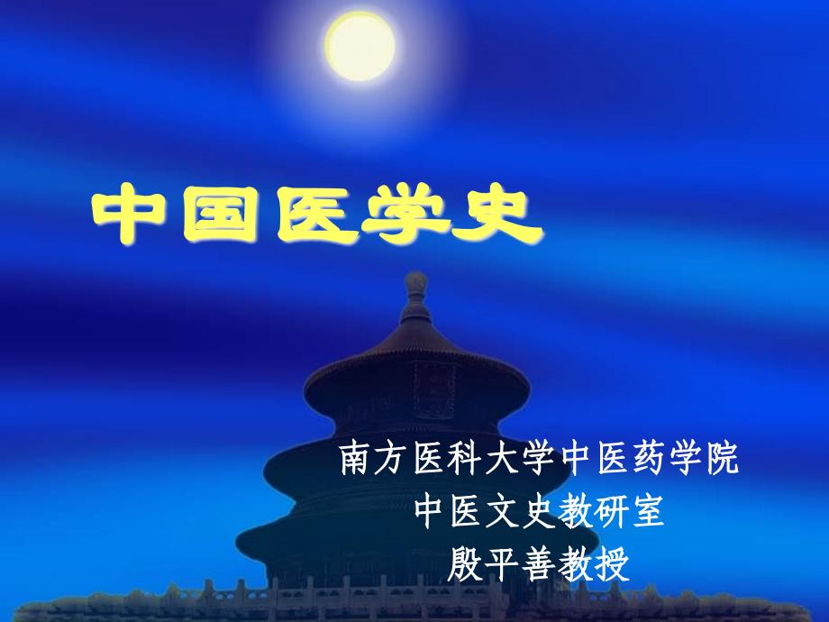 南方医医学史新中国医学史.ppt_第1页