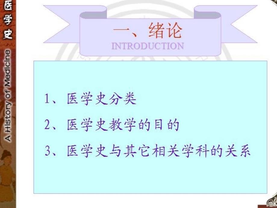 南方医医学史新中国医学史.ppt_第2页