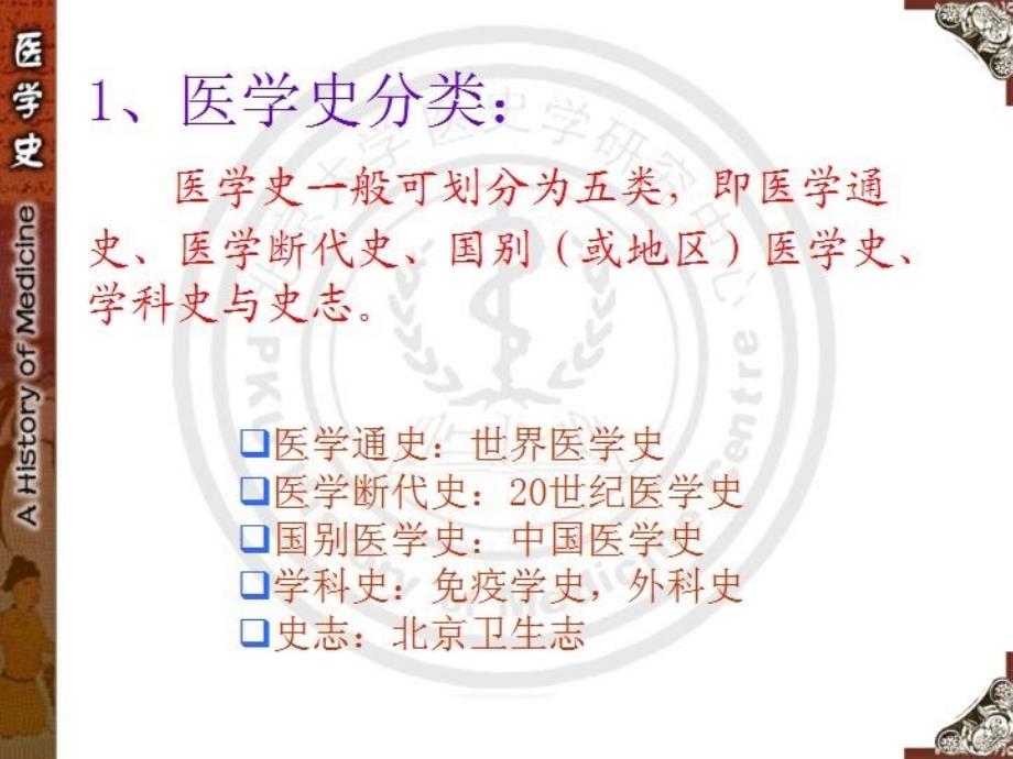 南方医医学史新中国医学史.ppt_第4页