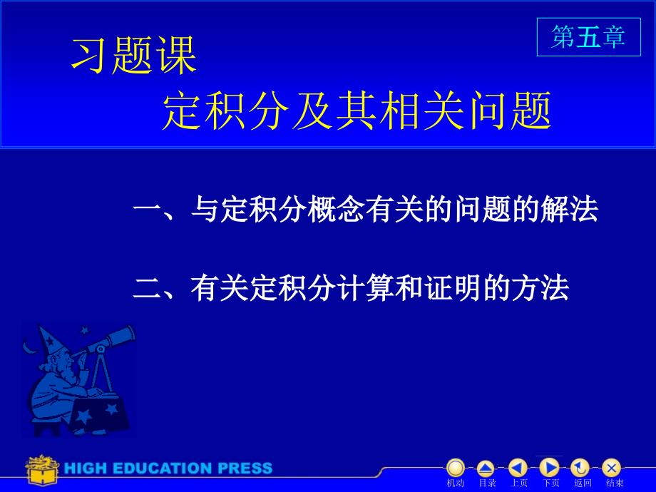 高数必不挂-D5_习题课_第1页